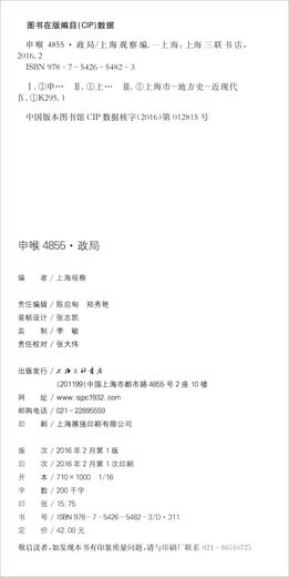 申喉4855：政局