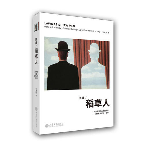 Genuine Legal Scarecrow Zhang Jianwei Peking University Popular Legal Readings Legal Education Legal Academic Judicial Practice Short Essays Legal Humanities Readings Legal Books Recommended by Mo Yan, the Nobel Prize Winner in Literature