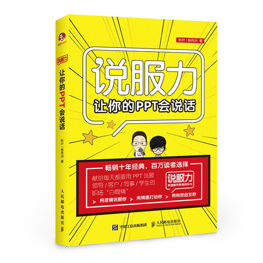 让你的PPT会说话（异步图书出品）97871154**692