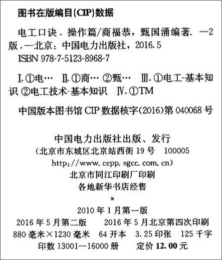 电工口诀 操作篇（第二版）京东超级61**7875123**687