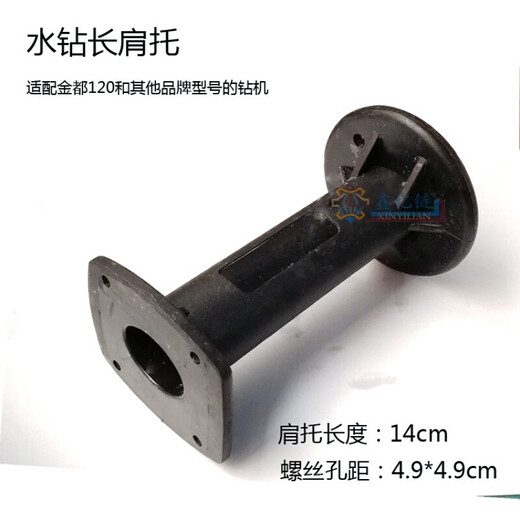 
XMSJ power tool accessories Boshen Jindu water rickler shoulder rear handle bracket rear handle rear support Boshen 110 long support 3.5cm1478