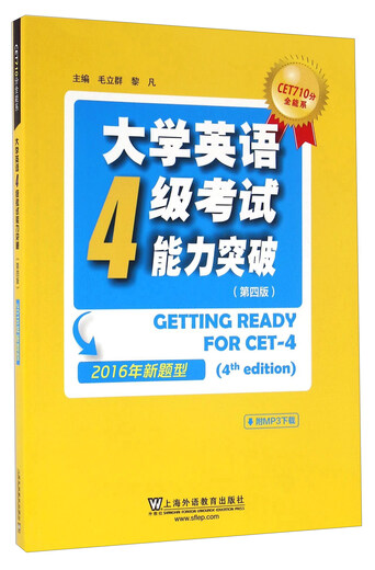 [Kyokura Sufa demain] Percée dans la capacité d'essai d'anglais de la 4e année (quatrième édition 2016 nouveau type de question) 9787544 ** 3887