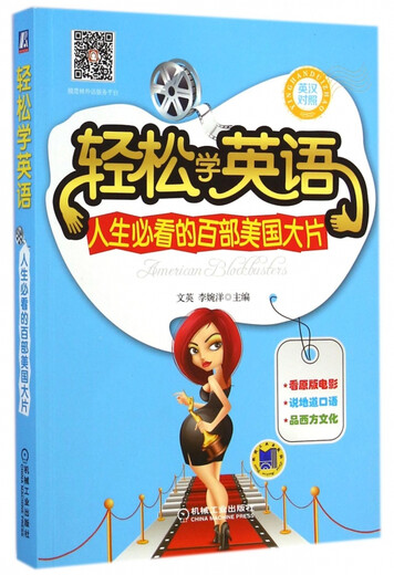 Lernen Sie ganz einfach Englisch (100 amerikanische Blockbuster, die Sie unbedingt auf Englisch und Chinesisch sehen müssen)