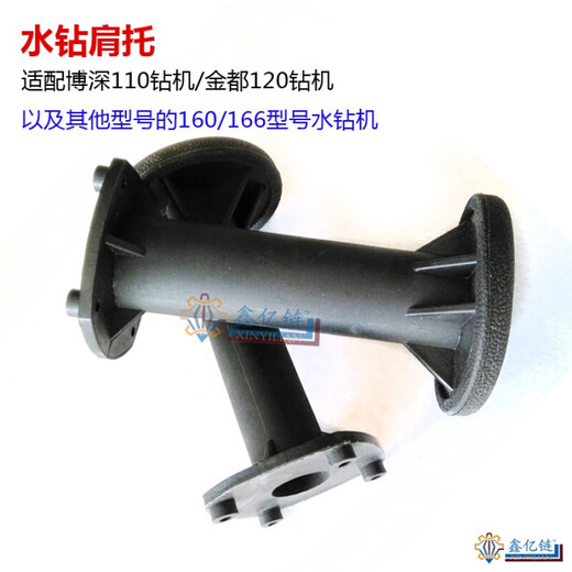 
XMSJ power tool accessories Boshen Jindu water rickler shoulder rear handle bracket rear handle rear support Boshen 110 long support 3.5cm1478