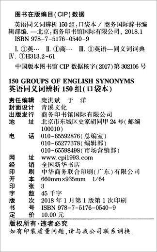英语同义词辨析150组 便携口袋本 2020年新版中小学生专用辞书工具书字典词典