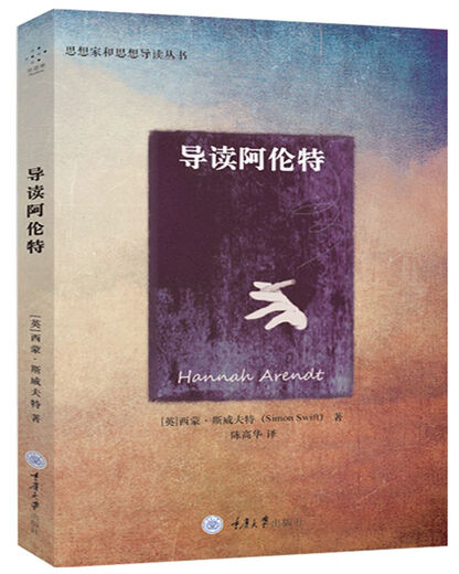 [Micro Flaws Old Book] Introduction Arendt 978756**12051