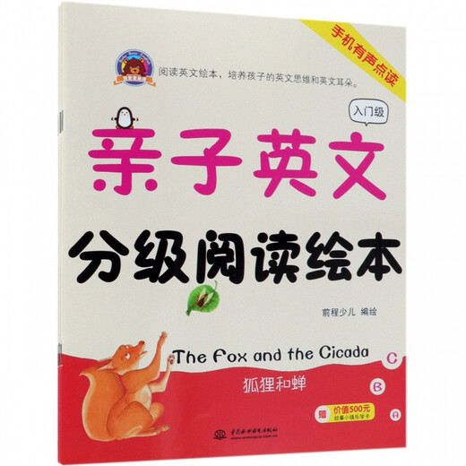 亲子英文分级阅读绘本(入门级手机有声点读共4册)