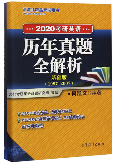 Full analysis of past papers for the 2020 Postgraduate Entrance Examination English (Basic Edition)