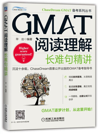 GMAT阅读理解：长难句精讲