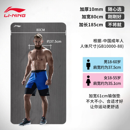 Li Ning (LI-NING) yoga mat for women and men 185*80cm (straps + mesh bag) anti-slip beginners thickened, lengthened and widened fitness mat 10mm thick [gray black]