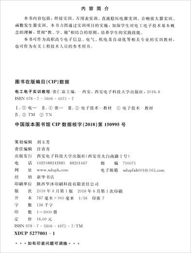 Echtes altes Buch] Elektrisches und elektronisches Trainings -Tutorial Zhang Renlin 9787560 ** 9757 XI'an Universität für elektronische Wissenschaft und Technologiepresse