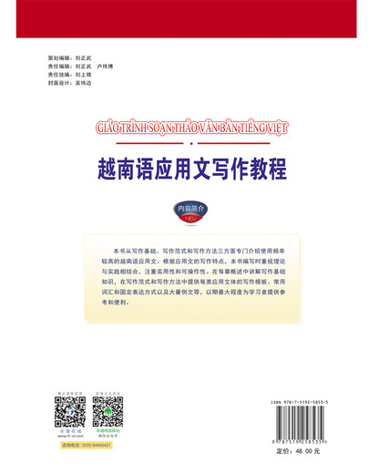 [Old Book original] Tutoriel d'écriture d'application vietnamienne 9787519258535