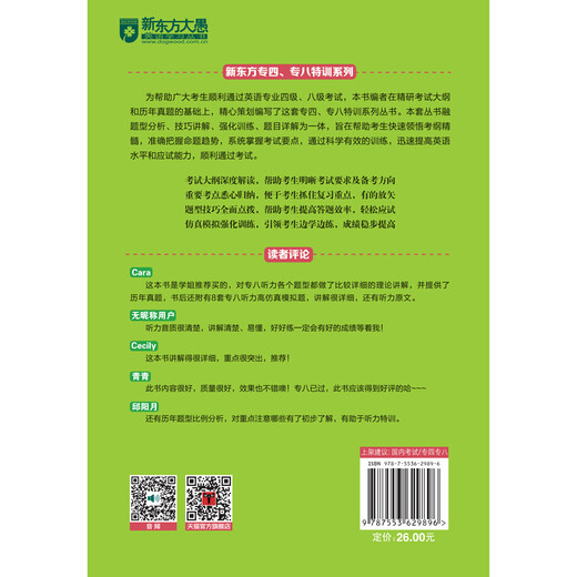 New Oriental (New Question Type) Special Listening Training for Level 8 English Majors (with CD)