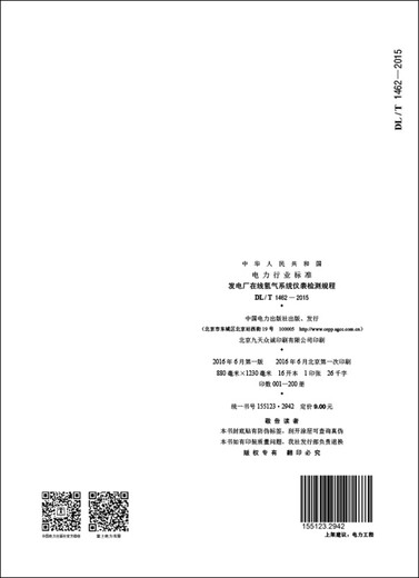 
DL/T 14622015 Instrument Testing Procedures for Online Hydrogen System of Power Plants