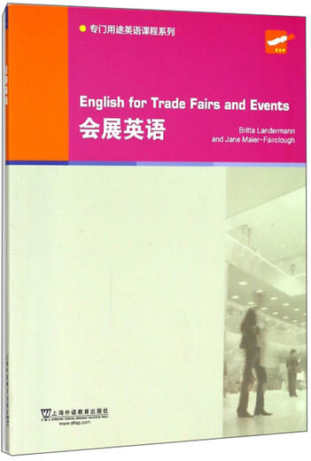 专门用途英语课程系列：会展英语（附网络下载）