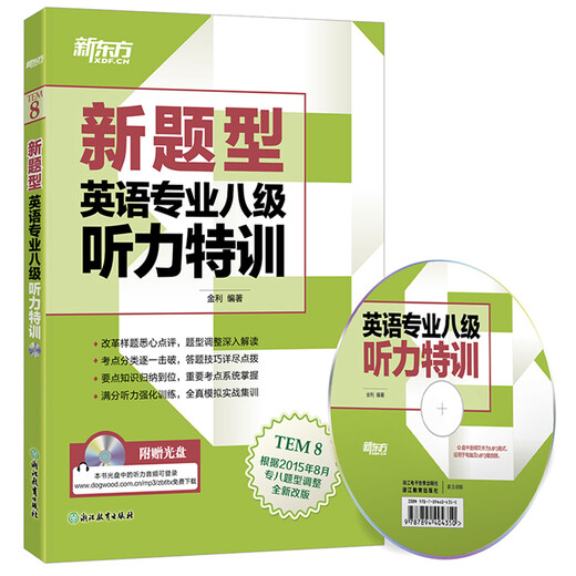New Oriental (New Question Type) Special Listening Training for Level 8 English Majors (with CD)