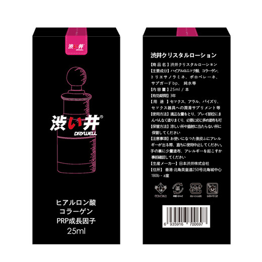 Shibui (DRYWELL) collagen hyaluronic acid no-wash lubricant for men and women, water-soluble female care back yard lubricant, 2 bottles (90% user choice), water-based long-lasting lubrication, adult sex toys, for adult couples, sexual intercourse