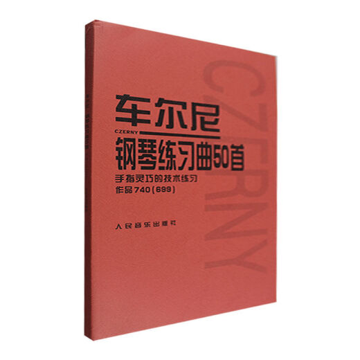 50 Études de piano de Cheerny, Exercices techniques avec de la dextérité du doigt (Works 740 699 Audio-video Edition) People's Music Publishing Public's Music Publishing House