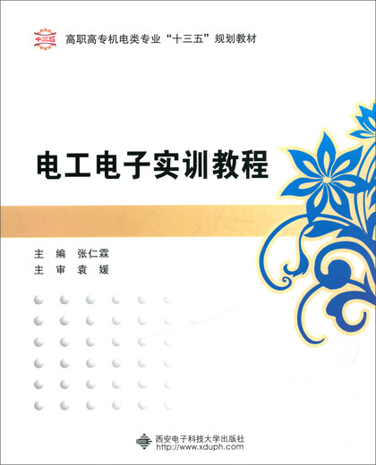 [Old Book original] Tutoriel de formation électronique électrique 9787560 ** 9757 (veuillez consulter le service client si vous avez un ensemble par défaut)