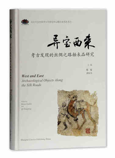 
Yibao Xilai: Research on imported products from archaeological discoveries on the Silk Road (Fine) 97875325**692 Shanghai Ancient Books Publishing House