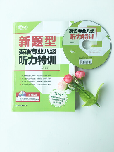 New Oriental (New Question Type) Special Listening Training for Level 8 English Majors (with CD)