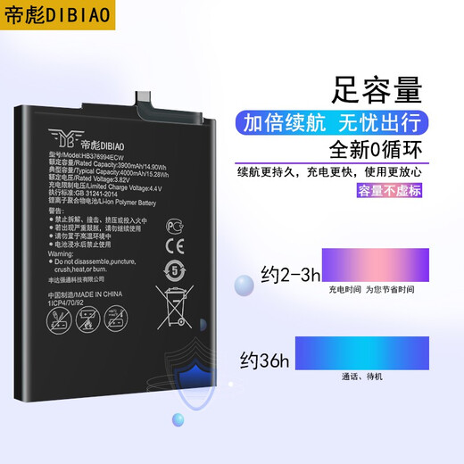 帝彪 华为荣耀V9电池DUK-AL10/AL20/TL30/P8MAX/702L电池PLE-703L 荣耀V9/DUK-AL10/AL20/TL30电池