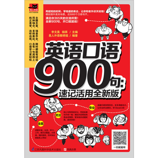 Tout neuf authentique + livraison le lendemain JD Logistics + livraison le lendemain 900 phrases en anglais parlées nouvelle version de l'utilisation abrégée