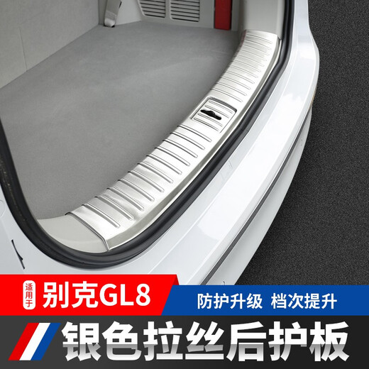 莎米特 别克gl8后备箱护板陆尊phev迎宾踏板门槛条gl8改装饰用品配件 17-23款653T/ES 28T内置【银钛】