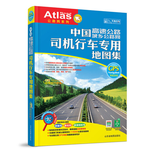 Atlas especial para conductores chinos (soft y tapa dura)