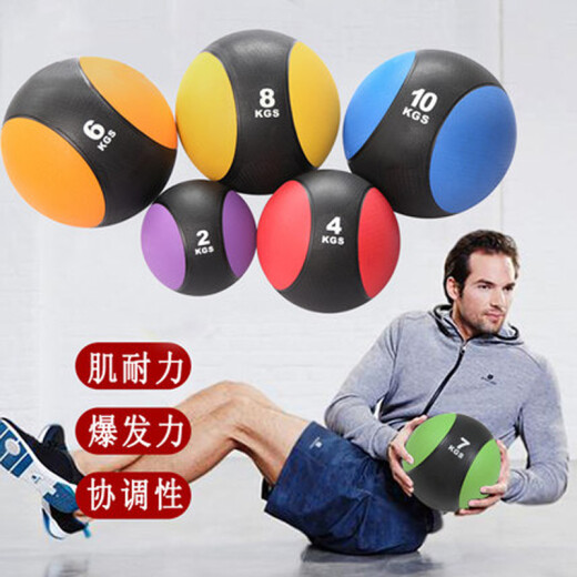 Solid rubber medicine ball MedicineBall gravity ball fitness ball waist and abdominal training agility sports 4 kg Jin [Jin equals 0.5 kg]