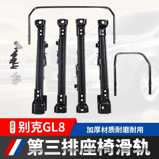 莎米特 别克gl8第三排座椅滑轨插混ES陆尊轨道陆尚改装车内用品大全 653T/ES28T/陆尚第三排加厚滑轨