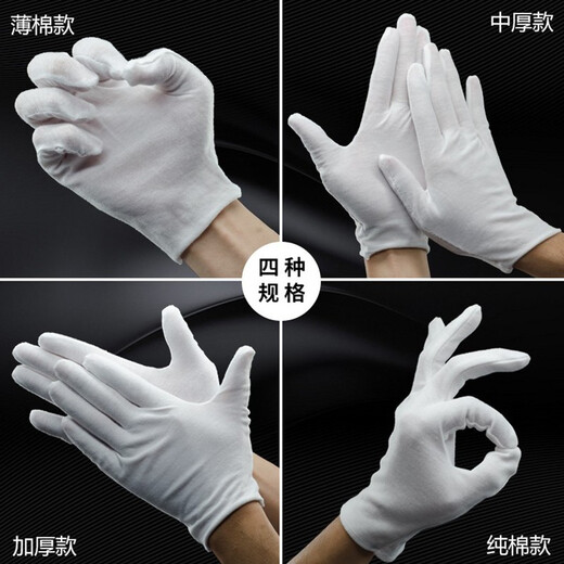 White ceremonial gloves, thickened work gloves, cotton jersey labor insurance, pure cotton Baowen play beads gloves, driver reception work gloves, review performance gloves, standard style (12 pairs), one size fits all