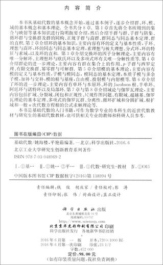 【京仓速发 明日达】基础代数97870304**692