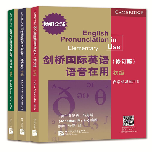Cambridge International English Phonetics in Use (überarbeitete Ausgabe) (Satz mit 3 Bänden)