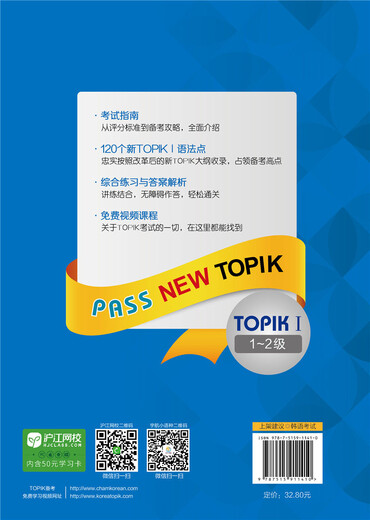 New Korean Language Proficiency Test New TOPIK I Elementary Grammar Complete Solution and Complete Practice Blue Book (Level 1 and 2 with Listening Audio + Video Learning Course Download + Hujiang Study Card)