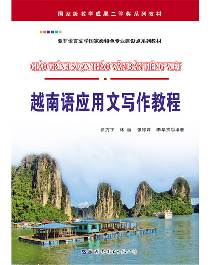 [Old Book original] Tutoriel d'écriture d'application vietnamienne 9787519258535