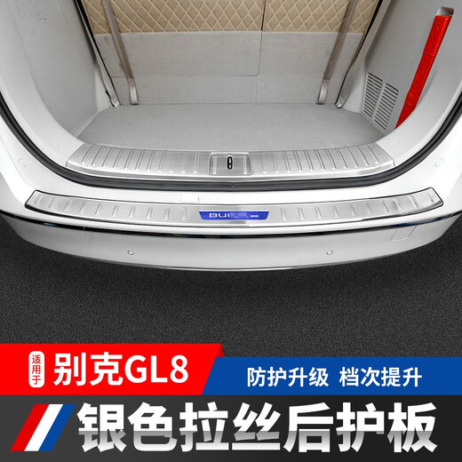 莎米特 别克gl8后备箱护板陆尊phev迎宾踏板门槛条gl8改装饰用品配件 17-23款653T/ES 28T内置【银钛】