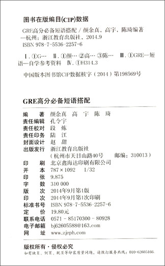 GRE高分必备短语搭配