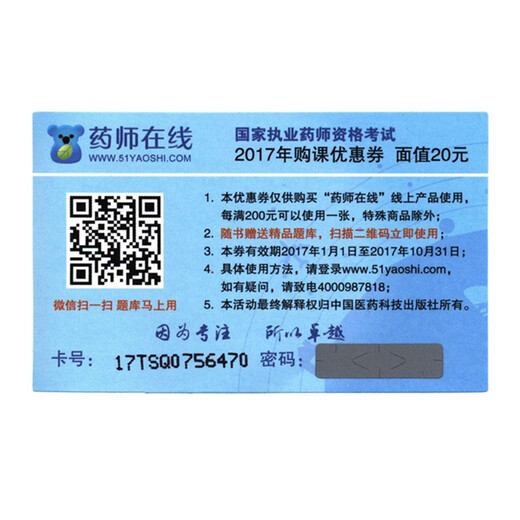 【正版】执业药师2017中药教材国家执业药师考试指南中药学专业知识（一）（第七版） 97875067**684