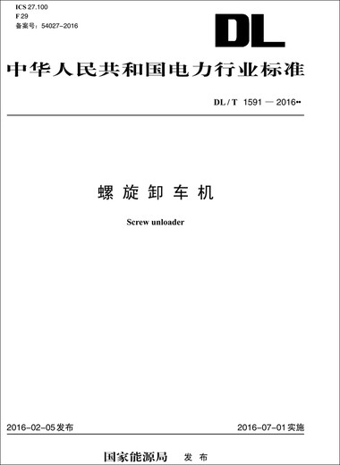 
DL/T 15912016 Screw unloader