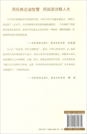 [Weixia Old Book] The popular library of Chinese traditional culture classics: Book of Rites 97875008**684 [Mind to be careful when shooting]