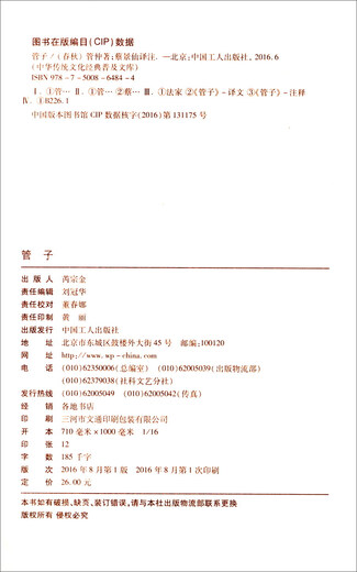 Chinese Traditional Culture Classic Popular Library: Guanzi97875008**844