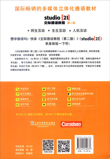 交际德语教程（第二版）A1 练习与测试 （附mp3）