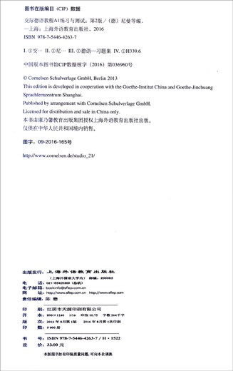 交际德语教程（第二版）A1 练习与测试 （附mp3）