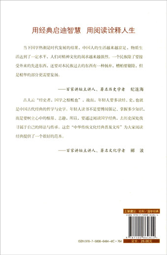 Chinese Traditional Culture Classic Popular Library: Guanzi97875008**844