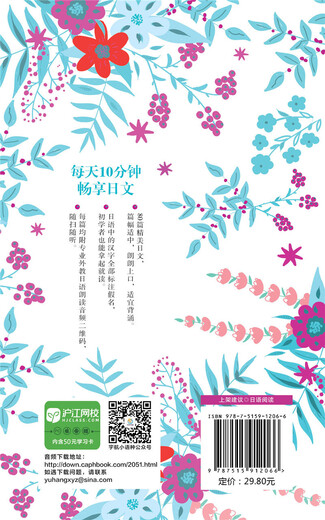 Read a little Japanese every day, beautiful Japanese morning reading (essence of Japanese-Chinese short stories, complete audio download included)