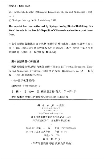 Foreign Mathematics Masterpiece Series (Photocopied Edition) 20 Elliptic Differential Equations Theory and Numerical Processing