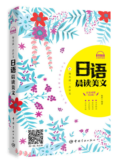 Read a little Japanese every day, beautiful Japanese morning reading (essence of Japanese-Chinese short stories, complete audio download included)