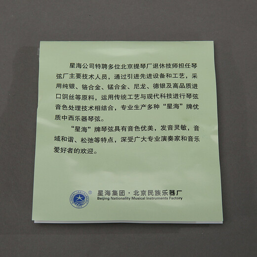 星海 中阮琴弦乐器配件钢弦德银丝缠弦普及演奏中阮弦1234套弦 X43 1弦 3根