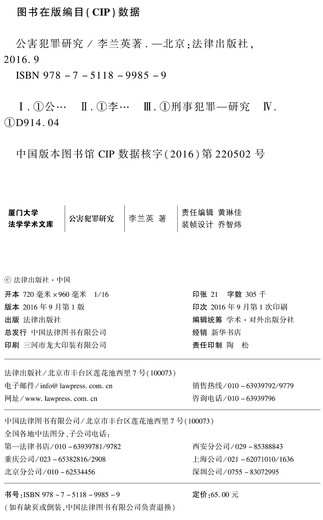 【微瑕旧书】公害犯罪研究9787511**9859